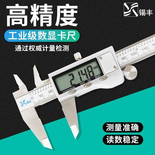锡丰工业级不锈钢游标卡尺高精度数显卡尺电子小卡尺0-150-300mm - 封面