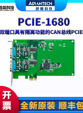研华PCIE-1680/PCI-1680U双端口具有隔离功能的CAN总线PCIE卡