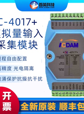 首英科技C-4017/4017+ CEMS用4-20ma模拟量输入采集模块 兼容研华