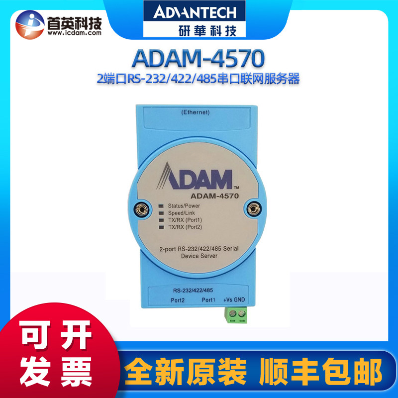 研华串口联网服务器2端口