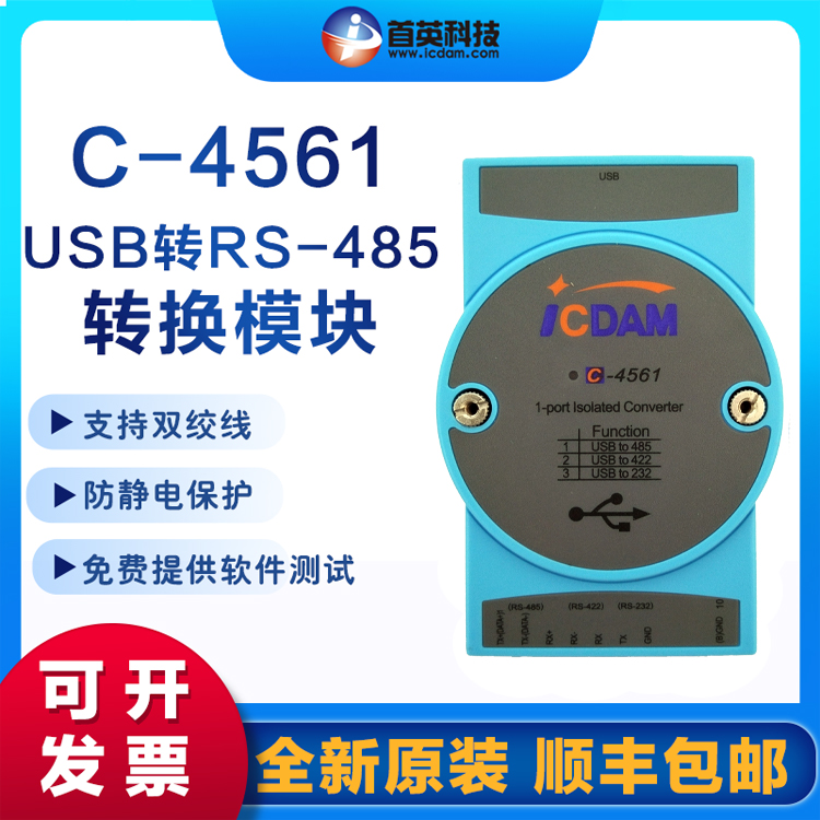 USB转RS-232/485转换器