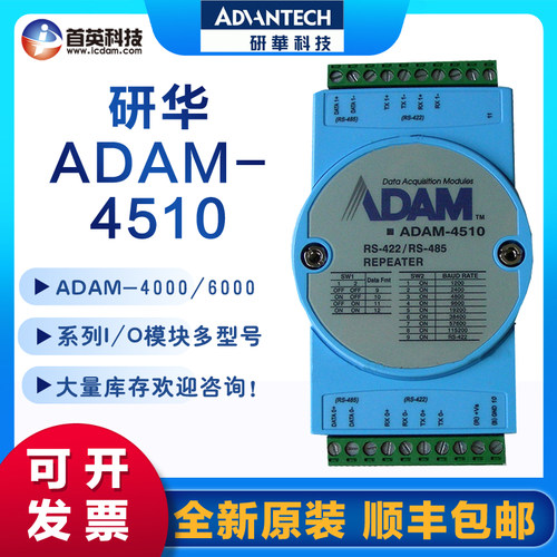 研华ADAM-4510系列中继器模块