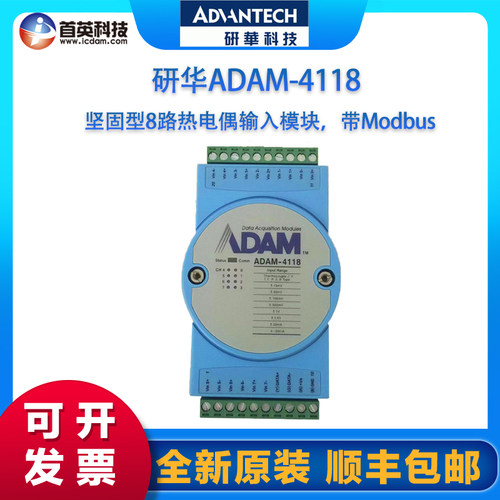 研华ADAM-4018+/4118热电偶输入