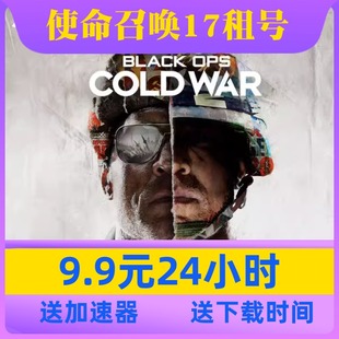 账号出租租号使命召唤17战役 暴雪战网cod17正版 中文单机剧情模式