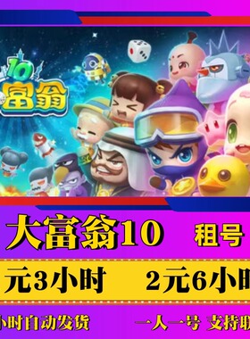 Steam正版pc游戏  大富翁10出租号 休闲策略 RichMan 10 好友联机