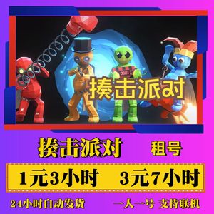 steamPummelParty揍击派对租号