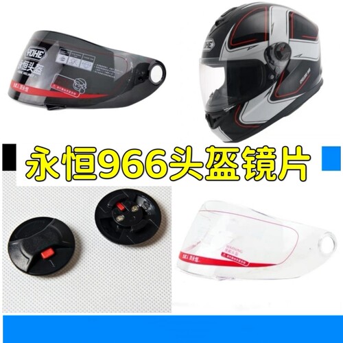 yohe全覆式固定盖旋钮头盔镜片