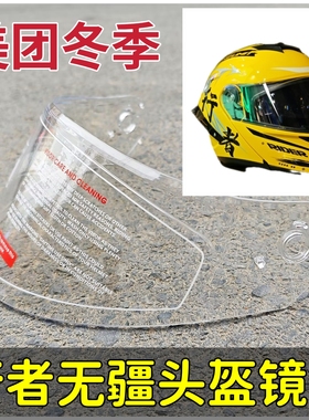 美团众包 DOT808 全盔揭面镜片冬季防雾防晒面罩挡风玻璃行者无疆