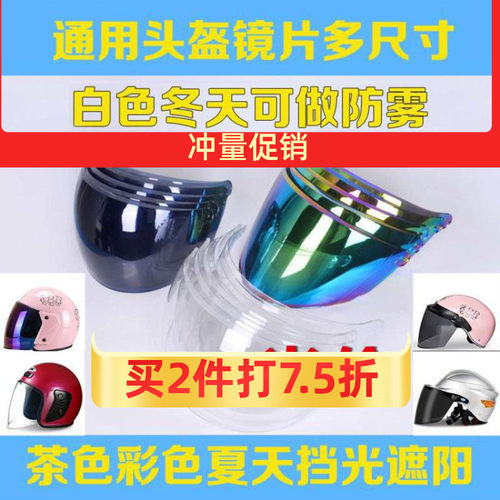 防晒头盔镜片夏季透明电动摩托车