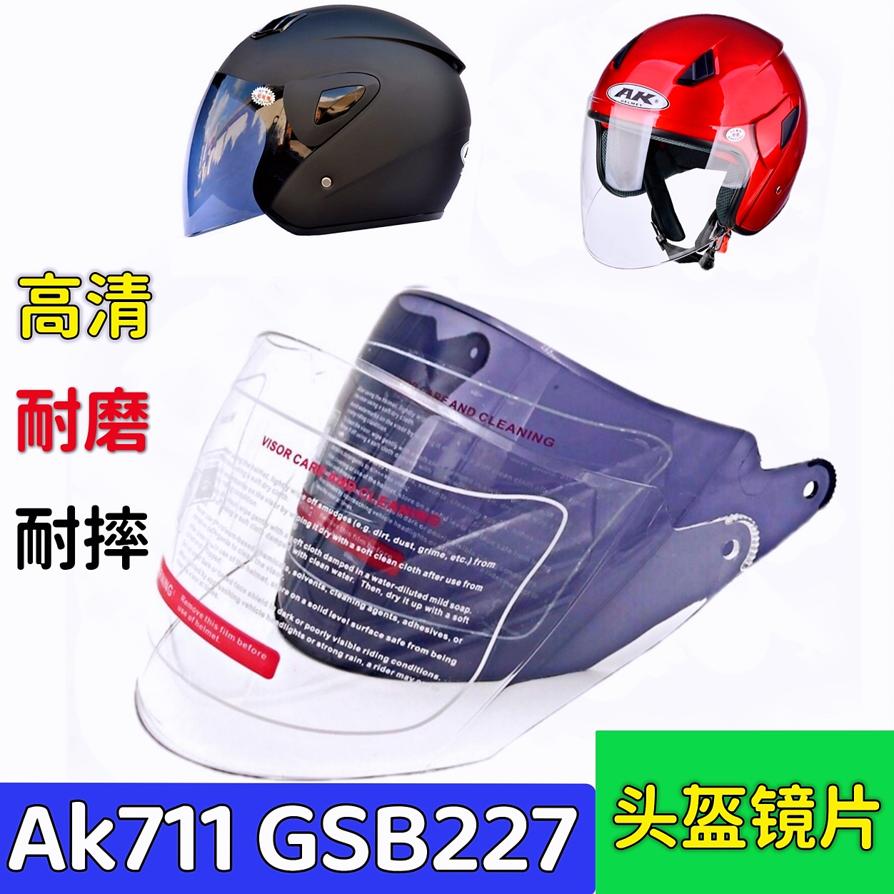 ais701冬季防雾透明通用头盔镜片