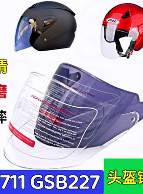 ais701冬季防雾透明通用头盔镜片