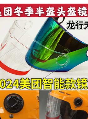 美团秋冬彩色防嗮包邮头盔镜片