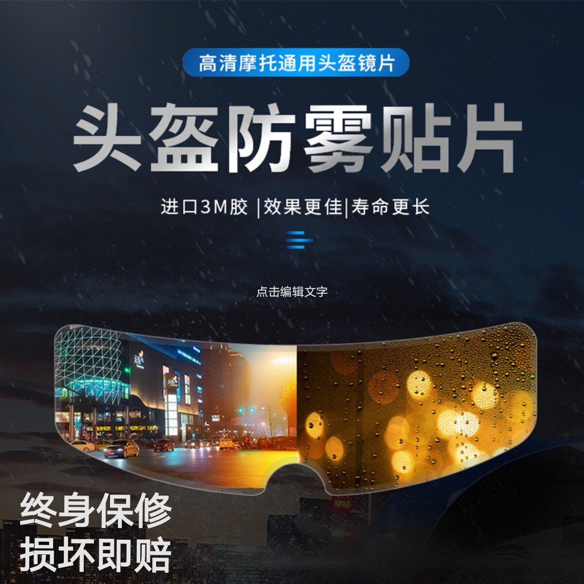 头盔防雾贴防雾高清贴片通用型
