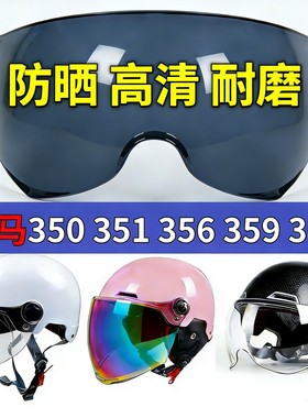 摩托车头盔镜片野马原厂短款强化