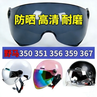 头盔镜片野马350 365 351s 359 367防晒挡风通用防雾面罩 356 夏季