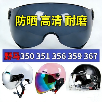 摩托车头盔镜片野马原厂短款强化