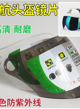 头盔镜片风镜永航高清通用