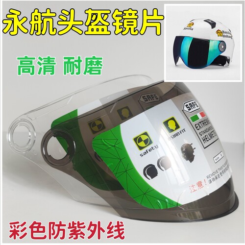 头盔镜片风镜永航高清通用