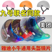 九号096头盔镜片彩夏季 美团 防晒通用高清玻璃面罩风镜 小牛 雅迪