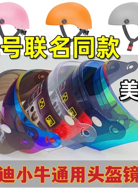 雅迪 小牛 美团 九号096头盔镜片彩夏季防晒通用高清玻璃面罩风镜