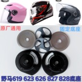 626 摩托车野马头盔镜片配件619 623 827828通用螺丝底座耳盖旋钮