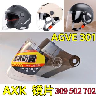 309 axk 301 702头盔镜片摩托挡风玻璃面罩半盔通用防嗮 AGVE 502