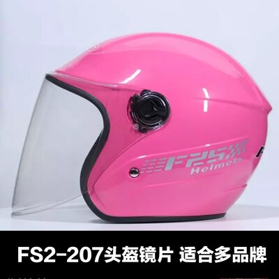 fs2美团透明冬季卡扣头盔镜片