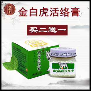 淤青膏推拿颈椎腰腿膝盖按摩抑菌活洛油 正品 金白虎活络膏原装