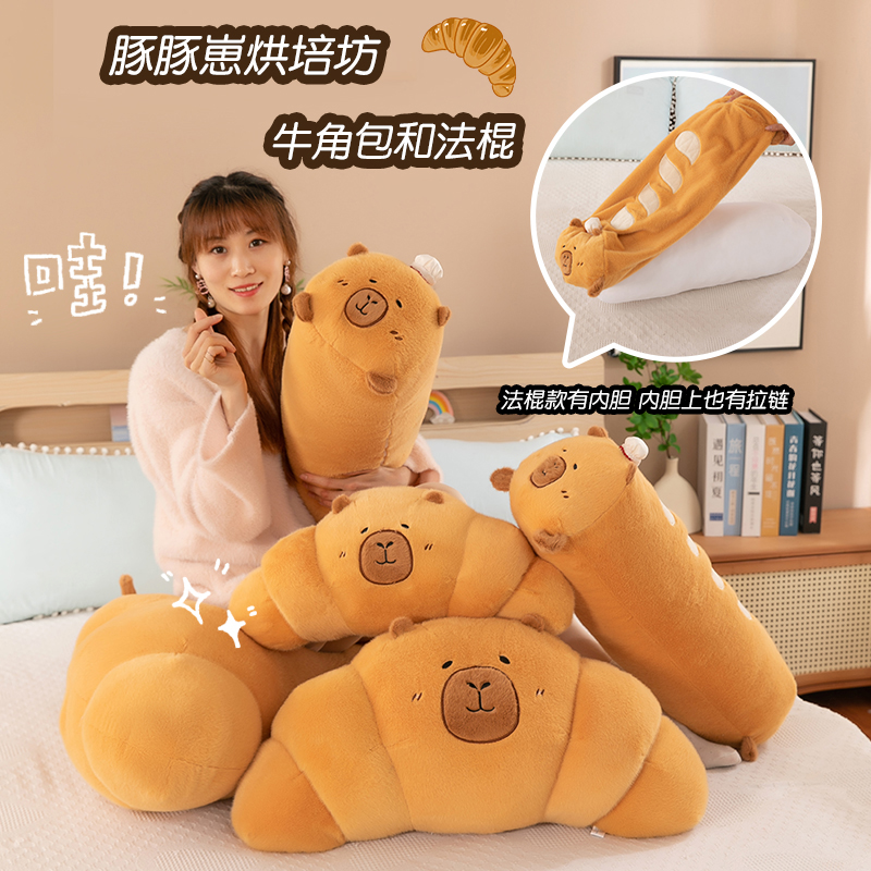 卡皮巴拉法棍大面包床头抱枕靠垫夹腿牛角包腰靠毛绒玩具生日礼物