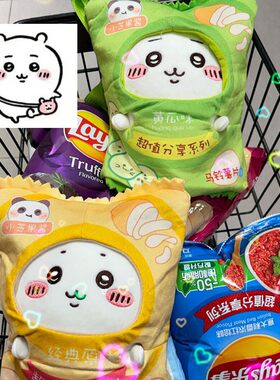 小八玩偶薯片包毛绒公仔