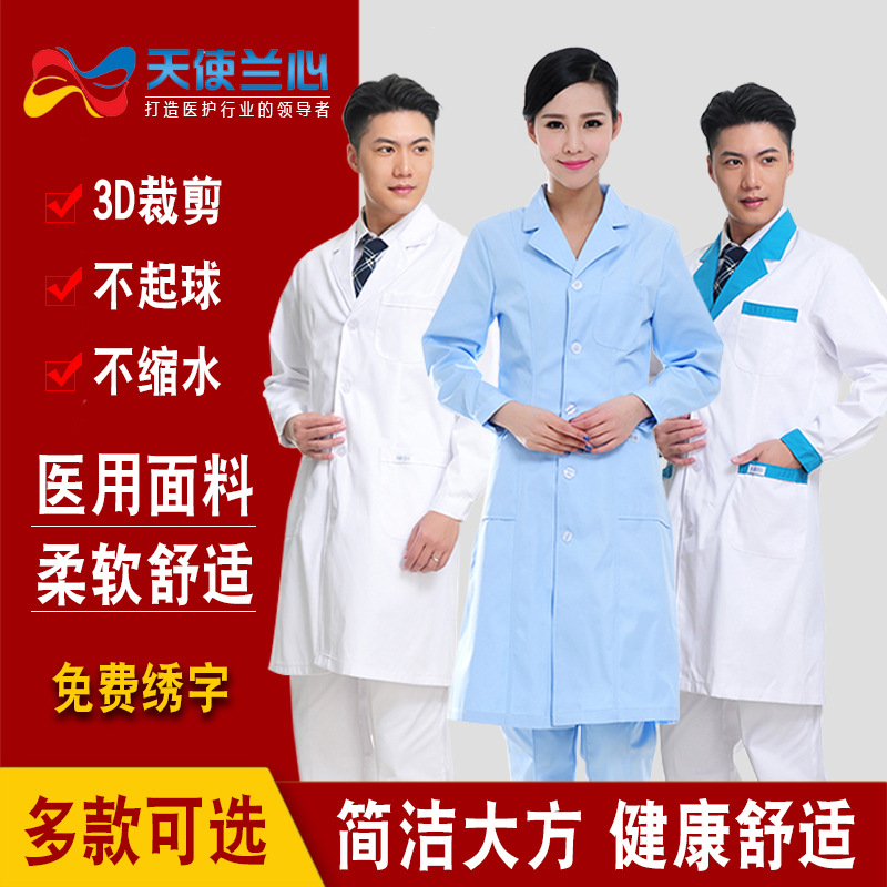 南丁格尔医护制服女医生男长袖白大褂夏医师药店制服美容院工作服