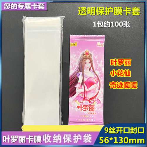叶罗丽卡套卡膜高清保护卡片