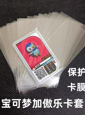 宝可梦加傲乐卡套卡膜