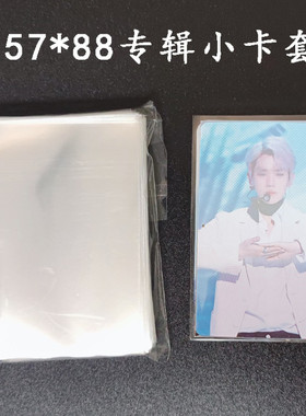 57*87明星专辑小卡卡保护套卡套袋子三寸拍立得照片卡膜bts专辑