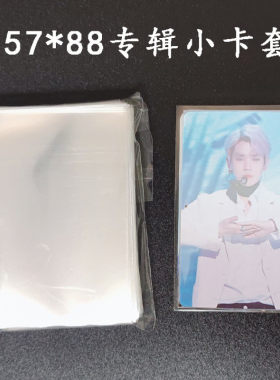 57*87明星专辑小卡卡保护套卡套袋子三寸拍立得照片卡膜bts专辑