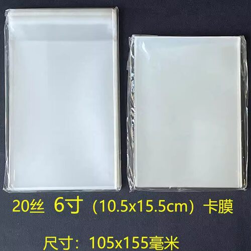天使出品105x155毫米20丝加厚