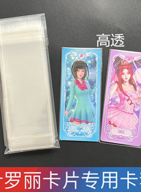 叶罗丽卡片专用卡膜开封口卡套高清透明卡牌收藏膜保护袋女孩玩具
