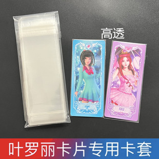 叶罗丽卡片专用卡膜开封口卡套高清透明卡牌收藏膜保护袋女孩玩具