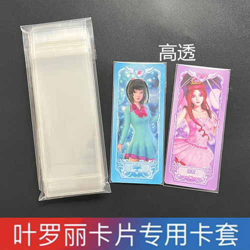 叶罗丽卡片专用卡膜开封口