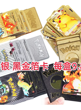 神奇宝贝金箔卡黑卡金属卡