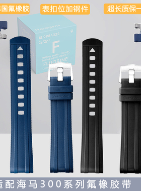 适配欧米茄海马300表带橡胶原装款海马氟橡手表带男士海马300胶带