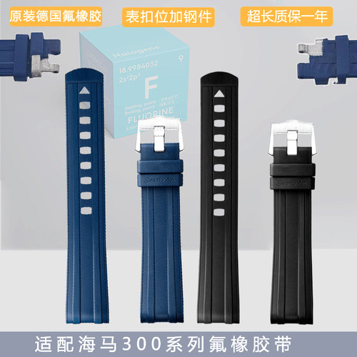 海马300氟橡胶表带固定环加钢件