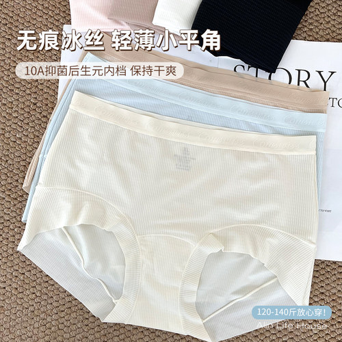 无痕冰丝大码内裤女2026新款透气10A抑菌纯棉裆夏薄款胖mm三角裤