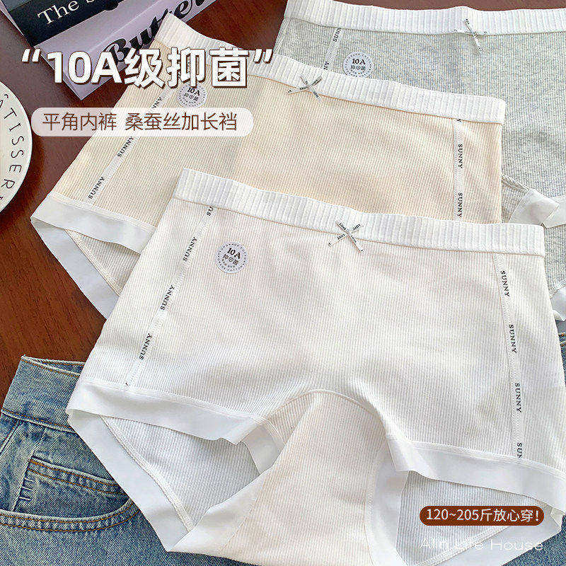 大码胖mm200斤平角内裤女2025新款桑蚕丝10a抑菌裆透气亲肤三角裤
