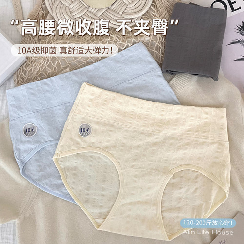 大码胖mm加肥加大内裤女2026新款收腹收小肚子10A抑菌透气三角裤