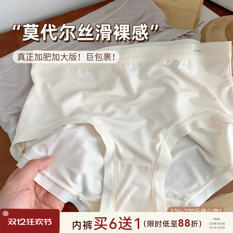 大码胖妹妹mm莫代尔高腰内裤无痕不夹臀270斤可穿加肥加大短裤女