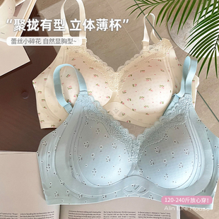 大码胖妹妹法式无痕内衣聚拢收副乳防下垂240斤碎花蕾丝少女文胸