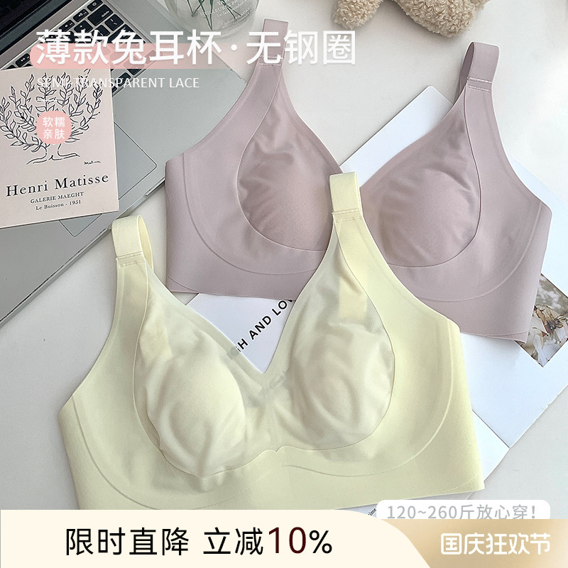 ALIN大码家居200斤胖mm兔耳杯内衣薄款女大胸显小无钢圈无痕文胸