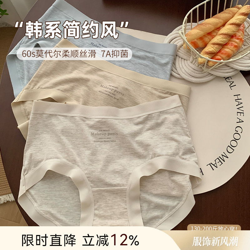 大码胖妹妹mm莫代尔内裤女士7A级抗菌裆200斤可穿中腰三角裤