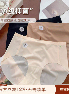 大码微胖mm210斤隐形内裤无痕抗菌女冰丝2025新款夏薄款透气短裤